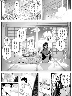 [水蓮の宿 (浅川)] 夏のヤリなおし5  -夏と田舎と幼馴染の母-_018