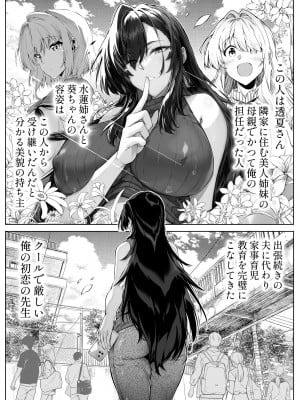 [水蓮の宿 (浅川)] 夏のヤリなおし5  -夏と田舎と幼馴染の母-_008