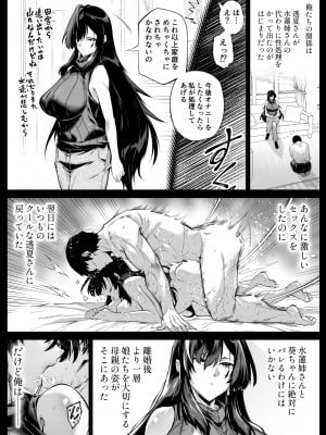 [水蓮の宿 (浅川)] 夏のヤリなおし5  -夏と田舎と幼馴染の母-_013