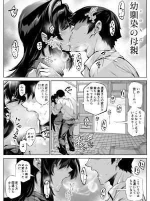 [水蓮の宿 (浅川)] 夏のヤリなおし5  -夏と田舎と幼馴染の母-_011