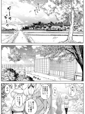 [水蓮の宿 (浅川)] 夏のヤリなおし5  -夏と田舎と幼馴染の母-_044