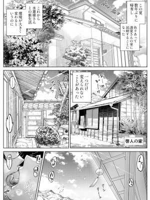 [水蓮の宿 (浅川)] 夏のヤリなおし5  -夏と田舎と幼馴染の母-_010