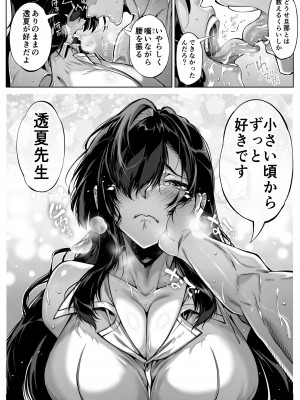 [水蓮の宿 (浅川)] 夏のヤリなおし5  -夏と田舎と幼馴染の母-_087