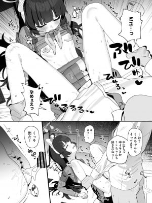 [すばちきゅ! (すばち)] ミユちゃんの穴を好き放題する本 (ブルーアーカイブ)  [DL版]_14