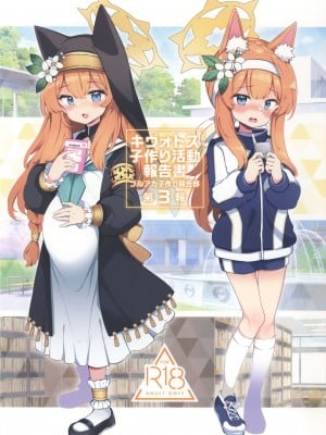 (C104) [Poison Gray (松竜太)] キヴォトス子作り活動報告書 ブルアカ子作り報告部 第3報 (ブルーアーカイブ)｜奇普托斯繁衍生息活動報告書 蔚藍檔案繁衍生息報告部 第三報 [Jumppmuj個人漢化]_02