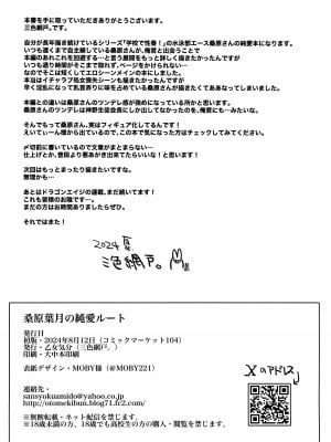 (C104) [乙女気分 (三色網戸。)] 桑原葉月の純愛ルート_30