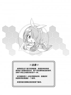 [Poison Gray (松竜太)] キヴォトス子作り活動報告書 ブルアカ子作り報告部 第3報 (ブルーアーカイブ)｜基沃托斯生小孩活动报告书 碧蓝档案生小孩报告部 第3报 [欶澜汉化组] [DL版]_03