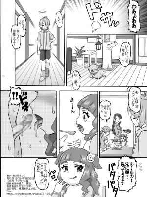 [セメダインG (木工用ボンド)] プリンセスとナイト [DL版]_21