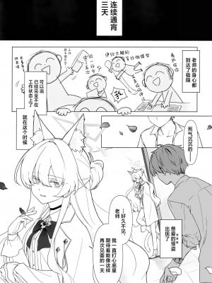 (C104) [Kyawalog (いとかわ)] 慈愛の叡智 (ブルーアーカイブ) [欶澜汉化组]_03