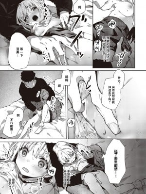 [榎本尚] あたしはしょうくんが大好きだから (コミック エグゼ 46)｜毕竟阿翔可是我最喜欢的人 [驴子汉化组] [DL版]_09