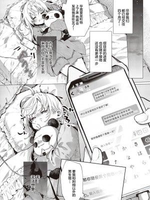 [榎本尚] あたしはしょうくんが大好きだから (コミック エグゼ 46)｜毕竟阿翔可是我最喜欢的人 [驴子汉化组] [DL版]_02