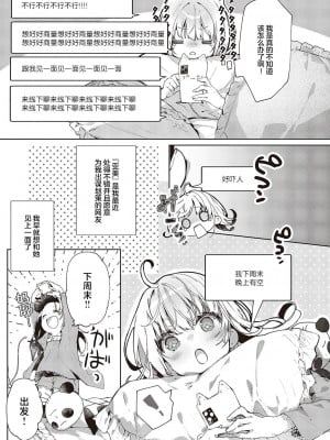 [榎本尚] あたしはしょうくんが大好きだから (コミック エグゼ 46)｜毕竟阿翔可是我最喜欢的人 [驴子汉化组] [DL版]_03