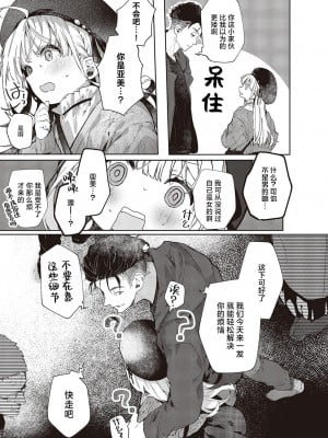[榎本尚] あたしはしょうくんが大好きだから (コミック エグゼ 46)｜毕竟阿翔可是我最喜欢的人 [驴子汉化组] [DL版]_05