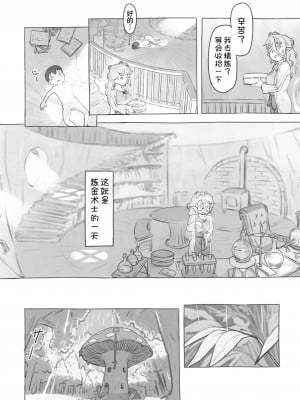 [黒魔法研究所 (ぬかじ)] 素材採集 [甜族星人x我不看本子汉化] [DL版]_11