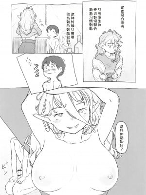[黒魔法研究所 (ぬかじ)] 素材採集 [甜族星人x我不看本子汉化] [DL版]_13