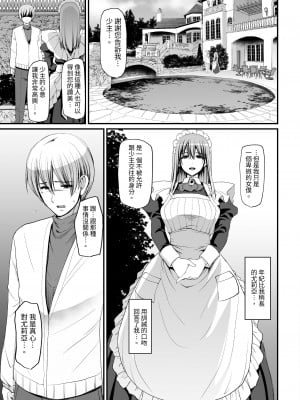 [人生横滑り。 (荒岸来歩)] 淫靡に薫るメイドの花弁が僕を今宵も狂わせる。+DLsite限定おまけページ | 散發淫靡香氣的女僕的花蒂今夜同樣讓我痴狂 [中文] [Mrabbit]_006