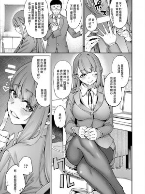 [たらかん] 私たちに精子を蒔いて孕ませて❤ (COMIC 夢幻転生 2024年8月号) [中国翻訳] [DL版]_07