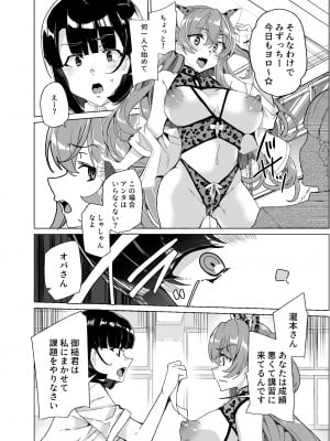 [ワッフル同盟犬 (田中竕)] 上級精子着床義務化!？4 ～地味系女子と種付生ハメ性教育キャンペーン!～ [DL版]_070