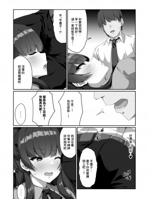 [nullpp@ (夜太弄)] 冬優子は一人で耳かきができない (アイドルマスター シャイニーカラーズ)｜冬優子無法自己一個人掏耳朵  [中国翻訳] [DL版]_09