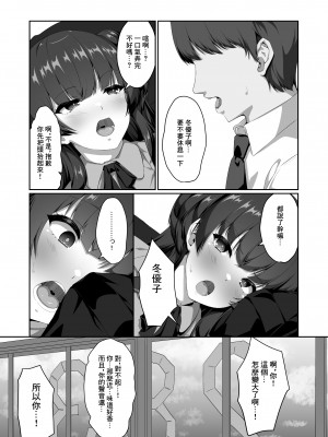 [nullpp@ (夜太弄)] 冬優子は一人で耳かきができない (アイドルマスター シャイニーカラーズ)｜冬優子無法自己一個人掏耳朵  [中国翻訳] [DL版]_08