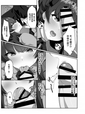 [nullpp@ (夜太弄)] 冬優子は一人で耳かきができない (アイドルマスター シャイニーカラーズ)｜冬優子無法自己一個人掏耳朵  [中国翻訳] [DL版]_11