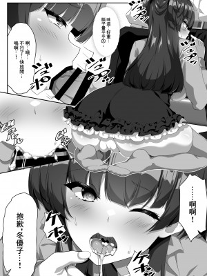 [nullpp@ (夜太弄)] 冬優子は一人で耳かきができない (アイドルマスター シャイニーカラーズ)｜冬優子無法自己一個人掏耳朵  [中国翻訳] [DL版]_13
