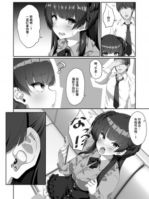 [nullpp@ (夜太弄)] 冬優子は一人で耳かきができない (アイドルマスター シャイニーカラーズ)｜冬優子無法自己一個人掏耳朵  [中国翻訳] [DL版]_03