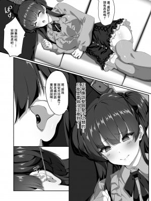 [nullpp@ (夜太弄)] 冬優子は一人で耳かきができない (アイドルマスター シャイニーカラーズ)｜冬優子無法自己一個人掏耳朵  [中国翻訳] [DL版]_05