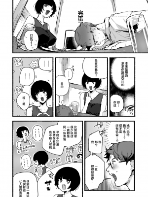 [肉棒魔羅ノ進] 甘邪鬼 (WEEKLY快楽天 2024 No.28) [死兆修会] [無修正] [DL版]_002