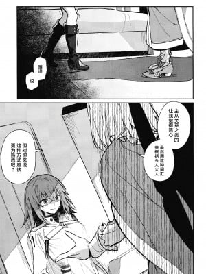 (きみとおちる夢の噺 JB2024) [めいめいキメラ (隔離カイリ)] 展翅 (Fate／Grand Order) [推しカプ結婚bot(仮)個人漢化]_56
