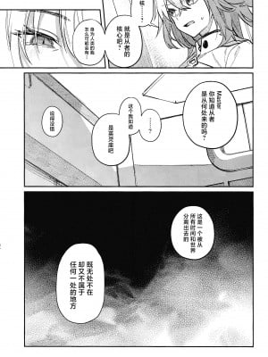 (きみとおちる夢の噺 JB2024) [めいめいキメラ (隔離カイリ)] 展翅 (Fate／Grand Order) [推しカプ結婚bot(仮)個人漢化]_52