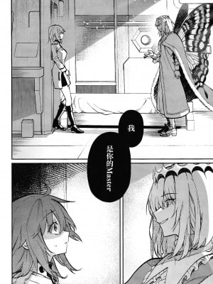 (きみとおちる夢の噺 JB2024) [めいめいキメラ (隔離カイリ)] 展翅 (Fate／Grand Order) [推しカプ結婚bot(仮)個人漢化]_57