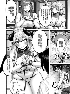 [紅涙] 魔王様の弱いとこ♡ (異世快楽天 Vol.37) [逃亡者×真不可视汉化组]_07