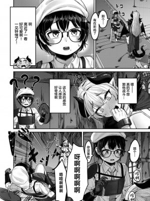 [紅涙] 魔王様の弱いとこ♡ (異世快楽天 Vol.37) [逃亡者×真不可视汉化组]_03