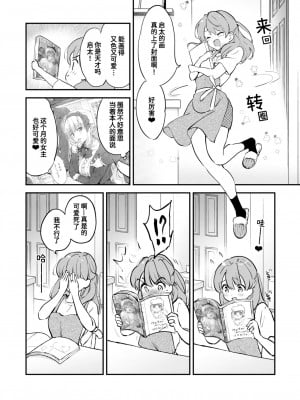 [つかこ] エロ漫画家の嫁 (COMIC 快楽天ビースト 2024年10月号)｜情色漫画家的爱人 [迟远个人汉化] [DL版]_04