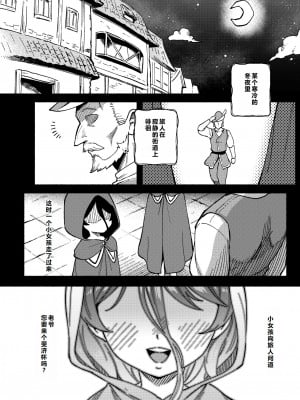 [超斬開 (TER)] オナホ売りの少女 2 〜わるい子とパパのエロい漫画〜 [中国翻訳] [DL版]_64