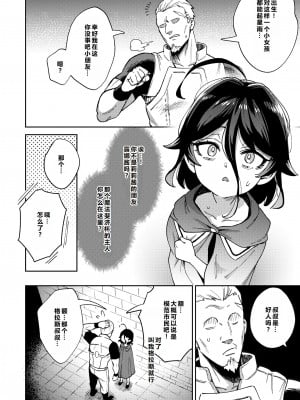 [超斬開 (TER)] オナホ売りの少女 2 〜わるい子とパパのエロい漫画〜 [中国翻訳] [DL版]_26