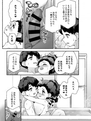 [ROCK CLIME (ダンボ)] 宗森こもりの兄妹性活 -お兄ちゃんとえっちしたい-  [DL版]_12