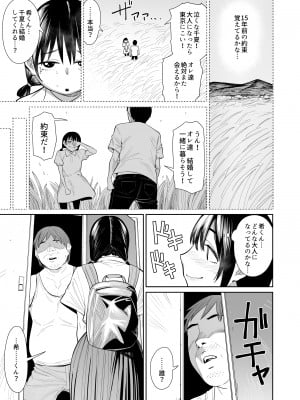 [ハマタ21 (みしべハマタ)] 知らない人と結婚しました_04