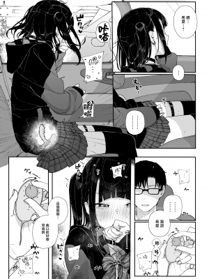 [からももたると (きんだつ)] だから僕は家庭教師を辞めたif2｜于是我辞去了家庭教师if2 [暴碧汉化组] [DL版]_10