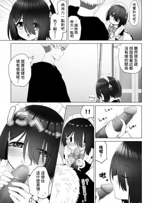 [スキップビートスタジオ (姫ノ木あく, 伊吹にる)] となりのなりきりコスプレ少女 ～ずぶ濡れのJ●にメイド服を着せたら性的ご奉仕を受けた話～[中国翻訳]_32