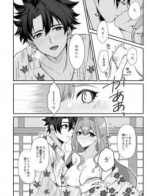 (C104) [macalogy (あましろ澪)] トリ子といちゃらぶ温泉旅行  (Fate／Grand Order) [DL版]_09