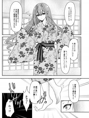 (C104) [macalogy (あましろ澪)] トリ子といちゃらぶ温泉旅行  (Fate／Grand Order) [DL版]_06
