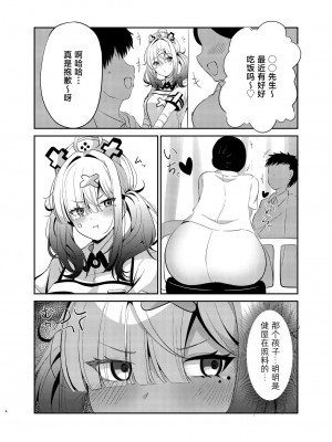 [ゆもび] 重々な健屋さん (健屋花那) [美少女壮士汉化]_03