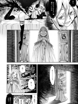 [かぜうま (南☆)] 淫魔と堕ちた聖女 [DL版]_05_04