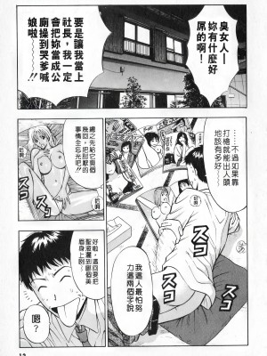[ながしま超助] セクハラマン 第01巻｜爆色妙手男 1 [KNC高清化+重嵌]_012_p012