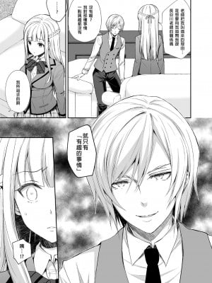 [Sugar＊Berry＊Syrup (クロエ)]淫溺の令嬢 1-8+番外[無修正](更新6-8)_015