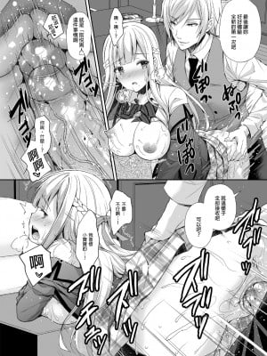 [Sugar＊Berry＊Syrup (クロエ)]淫溺の令嬢 1-8+番外[無修正](更新6-8)_032