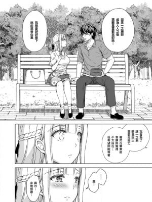 [Sugar＊Berry＊Syrup (クロエ)]淫溺の令嬢 1-8+番外[無修正](更新6-8)_102