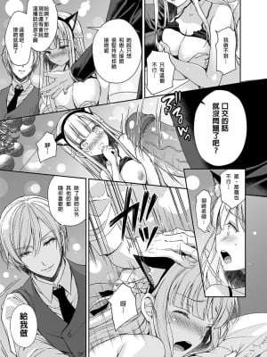 [Sugar＊Berry＊Syrup (クロエ)]淫溺の令嬢 1-8+番外[無修正](更新6-8)_111